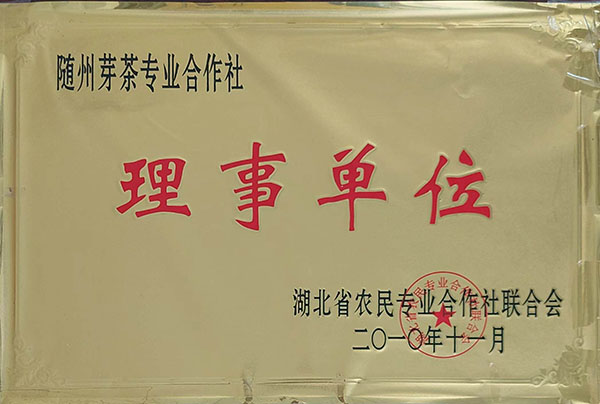 農業(yè)專業(yè)合作社聯(lián)合會理事單位（2010.11).jpg